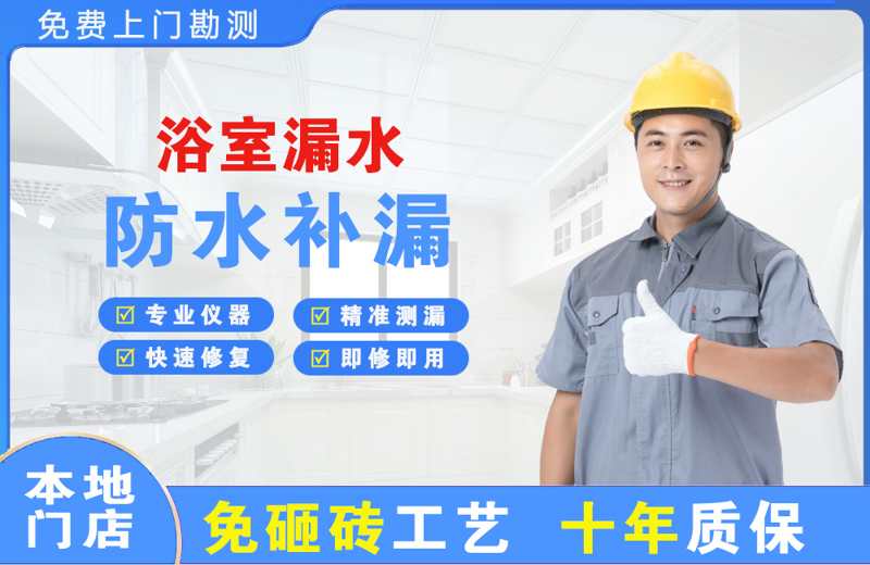 仪征浴室漏水维修